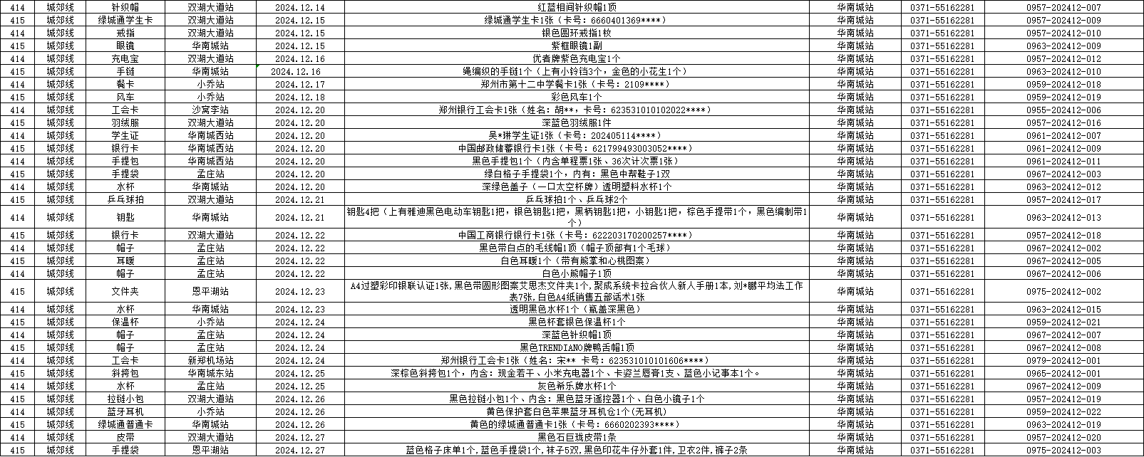 10號線、城郊線2.png 10號線、城郊線2.png